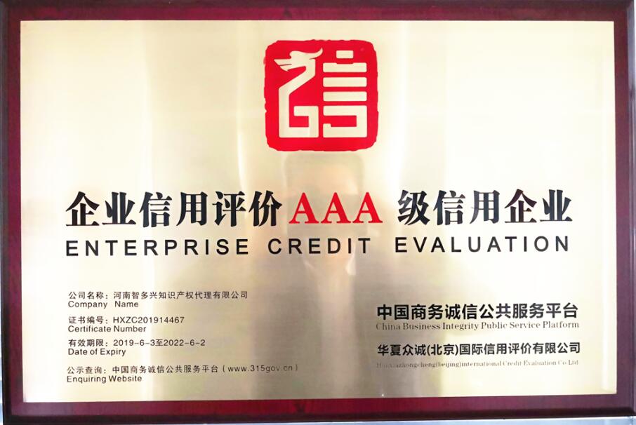 AAA企业信用等级