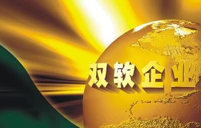双软认证和高企认证有什么不同? 双软认证和高企认证有什么不同?