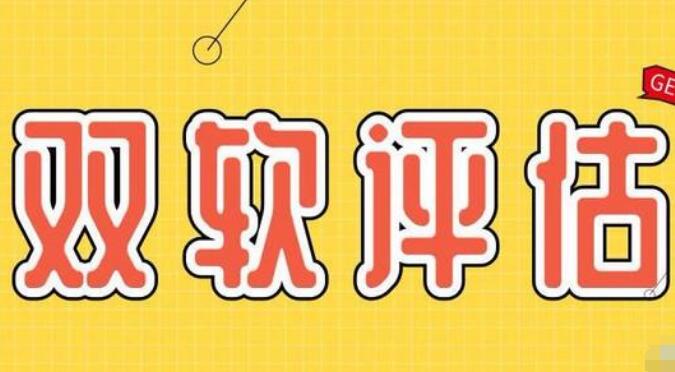 办理“双软认证”的费用是多少? 办理“双软认证”的费用是多少?