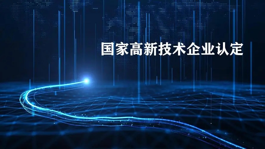关于组织开展2022年度高新技术企业申报工作的通知