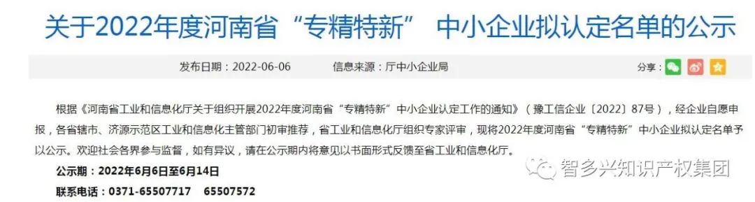 2022河南省"专精特新"名单公示，附各地补贴政策以及申报注意事项